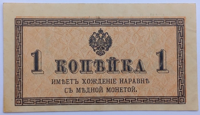 Rusia , 1 Copeica 1915