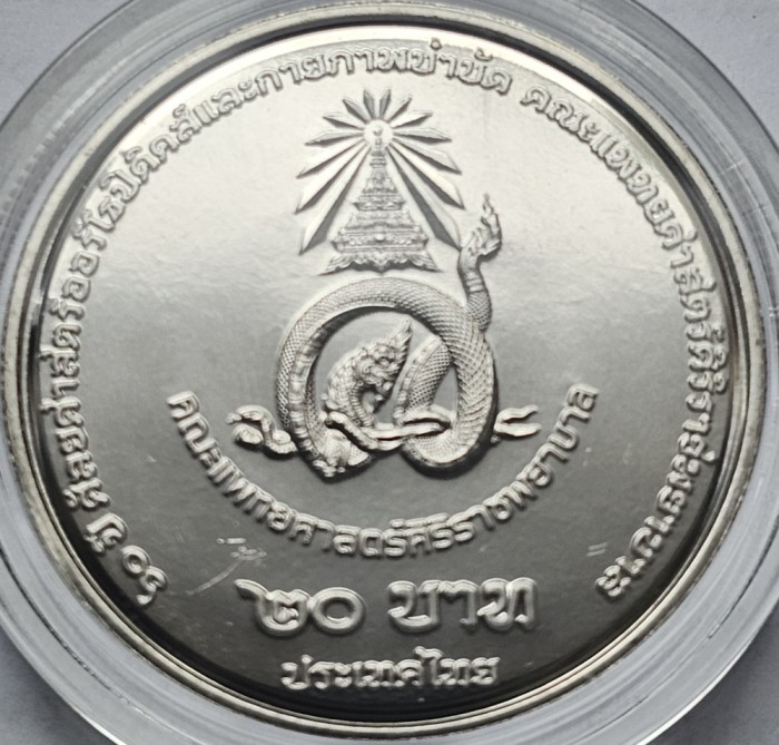 20 Baht 2025 Thailanda, Siriraj Orthopaedics, unc, capsula, 32mm