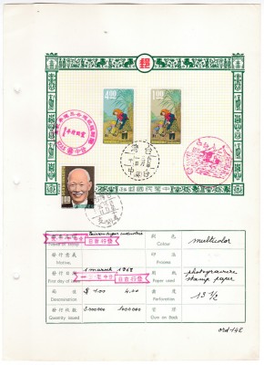 DB1 Taiwan Foaie prez Prima Zi 1968 Mi. 662 - 664 Industria Zaharului Taiwan foto