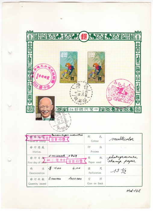 DB1 Taiwan Foaie prez Prima Zi 1968 Mi. 662 - 664 Industria Zaharului Taiwan
