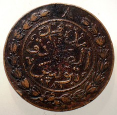 E.029 TUNISIA SULTAN ABDUL AZIZ 8 KHARUB 1281/1864