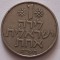 Israel, 1 Lira
