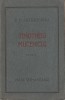 D.D. Patrascanu - Timotheiu Mucenicul, Editura Viata Romaneasca, Carte Veche, Bibliofilie, 260 pagini, stare buna
