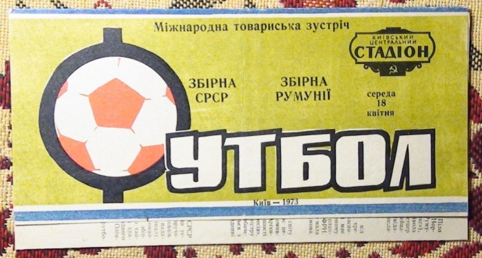 Programul URSS - Rom&acirc;nia 1973