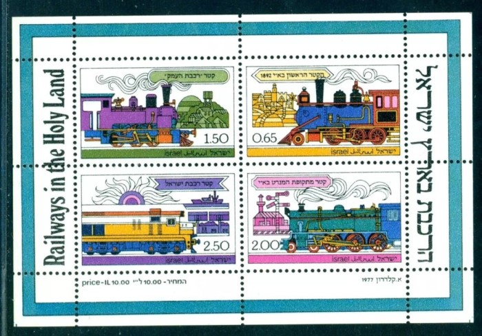 Israel 1977 - Locomotive, cai ferate, bloc neuzat