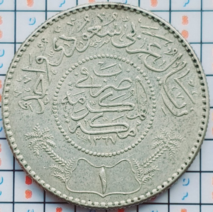 Arabia Saudita 1 Riyal 1948 argint - Abd al-Azīz 1367 - km 18 - A029