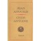 Jean Anouilh - Cher Antoine sau Iubirea ratata - piesa in 4 acte -