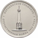 RUSIA 5 RUBLE 2012 BATALIA de la BORODINO [1] UNC livrare in cartonas, Europa, Fier