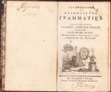 HST 451SP Rukovodstvo k franţusztiei gramatiţie 1805 Ioachim Vuici