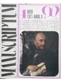 Al. Oprea - Manuscriptum 4/1979, (37) anul X (Editia: 1979)