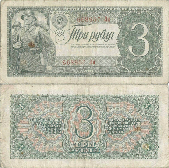 1938, 3 Rubles (P-214a.2) - Rusia