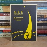 CHEN JIAN - THE SELECTED POEMS OF MIHAI EMINESCU , EDITIE BILINGVA , ILUSTRATII VASILE DOBRIAN , LIGIA MACOVEI , SINGAPORE , 1994 *