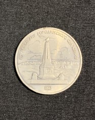 Moneda 1 rubla 1987 Rusia