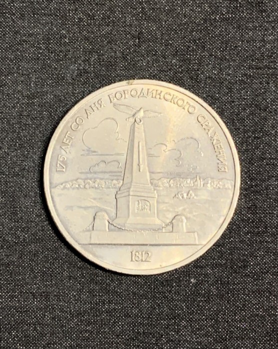 Moneda 1 rubla 1987 Rusia
