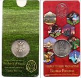 RUSIA 2018 25 Ruble, CM Fotbal, blister, Europa, Cupru-Nichel