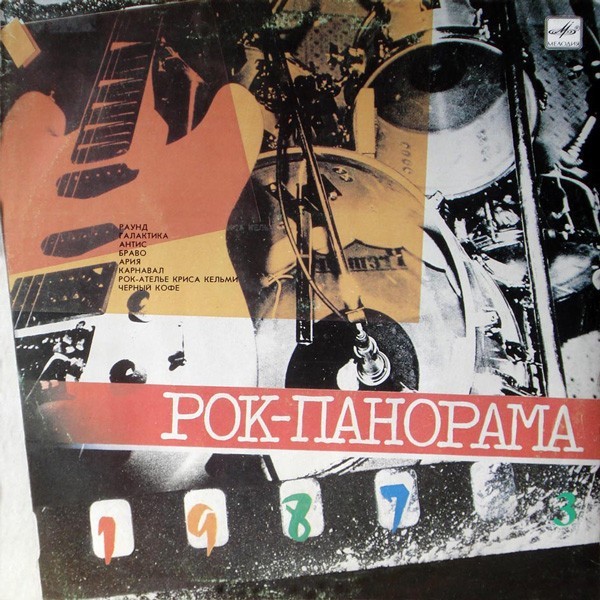 Rock Panorama 3 (1988 - URSS - LP / VG)