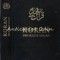 Koran Der Heilige Qur-An 1996 - Hazrat Mirza Tahir Agmad
