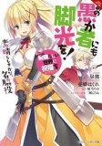 Konosuba: God&#039;s Blessing on This Wonderful World!, Vol. 4 (Light Novel): You Good-For-Nothing Quartet