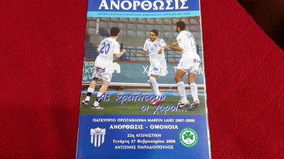 program Anartosis Famagusta - Omonia Nicosia foto