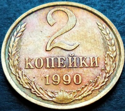 Moneda 2 COPEICI - URSS, anul 1990 * Cod 2146 B foto