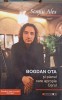 Bogdan Ota si Pianul Care Apropie Cerul - Sergiu Alex, Editura Eikon, 2012, Carte Arta Muzicala, 94 pagini