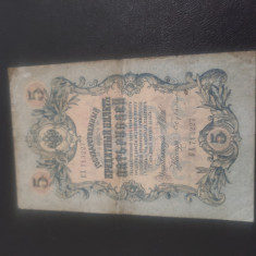 Bancnota 5 Ruble 1909 Rusia