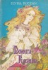 Domnita Ruxandra, Elvira Bogdan, 1983, Poveste copii, Carte cartonata, Literatura Romana, Stare Buna