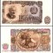 Bulgaria 1951 - 50 leva UNC
