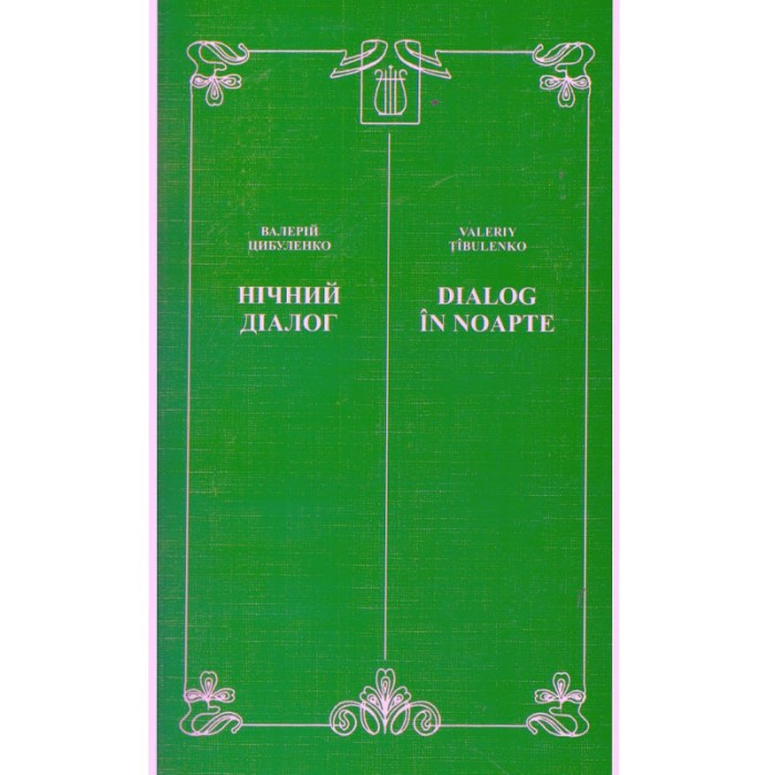 Valeriy Tibulenko - Dialog in noapte - 131429