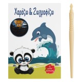 Set Creativ de Colorat și Răzuit, Animale, 12 File, Multicolor, Oem