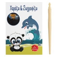 Set Creativ de Colorat și Răzuit, Animale, 12 File, Multicolor