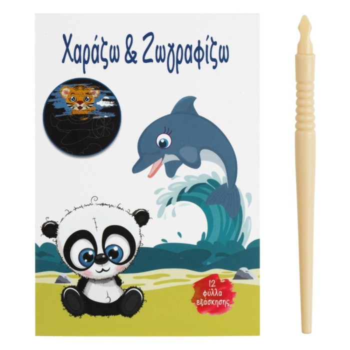 Set Creativ de Colorat și Răzuit, Animale, 12 File, Multicolor