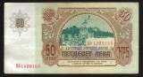 BULGARIA 50 LEVA 1990 [1] P-98a