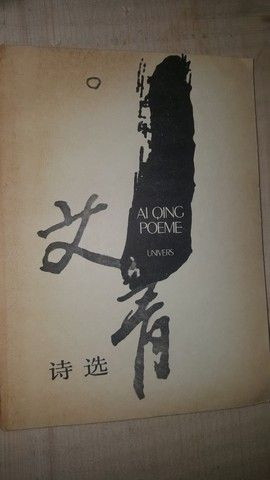 Poeme- Ai Qing