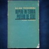 Repere in Teoria Puterii de Stat - Iulian Teodoroiu - Carte Filosofie