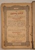 Hagahot Maharsha&rdquo;m la Talmud &ndash; Satu Mare/Dragomirești, anii 1920&ndash;30 &ndash; tipar Hirsch &ndash; Feldmann