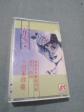 CASETA AUDIO ORIGINALA CHINA FOARTE RARA!!!!, Lautareasca