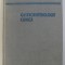 GASTROENTEROLOGIE CLINICA de BENEDICT GHEORGHESCU , SERGIU TACORIAN , ACSENTE VIISOREANU , Bucuresti 1982
