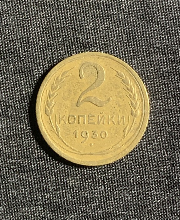 Moneda 2 copeici 1930 CCCP