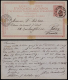 Greece 1897 Postcard Postal Stationery Athens to Paris France D.603