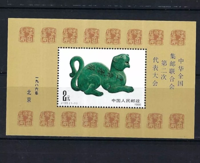 China 1986 - Congres filatelie, colita neuzata