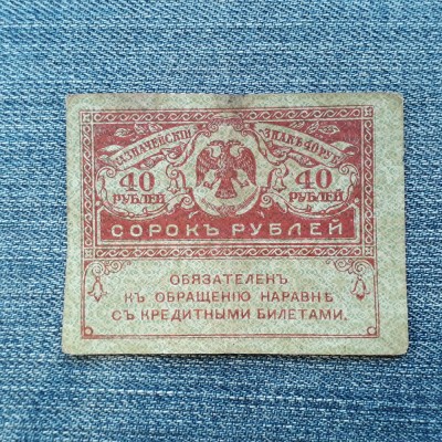 40 Ruble 1917 Rusia foto