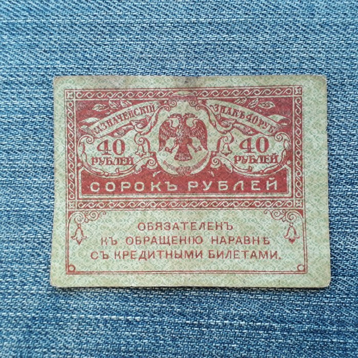 40 Ruble 1917 Rusia