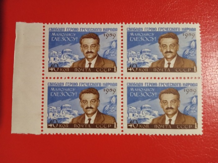 URSS, GLEZOS MANOLIS - BLOC MNH