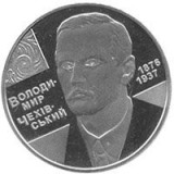UCRAINA 2 HRIVNE / HRYVNI 2006 , Personalitati : VOLODYMYR CHEKHIVSKY , UNC in capsula , KM 394