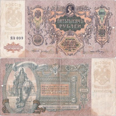 1919, 5,000 Rubles (P-S419d) - Rostov (Rusia Sudică) foto