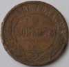 Rusia, 2 Kopecks 1906, Europa