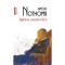 Igiena asasinului, Amelie Nothomb
