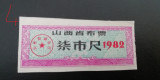 M1 - Bancnota foarte veche - China - bon orez - 1982