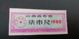 B11 84 - Bancnota foarte veche - China - bon orez - 1982